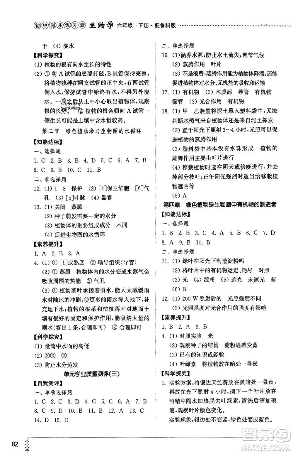 山東教育出版社2024年春初中同步練習(xí)冊六年級生物下冊五四制魯科版參考答案