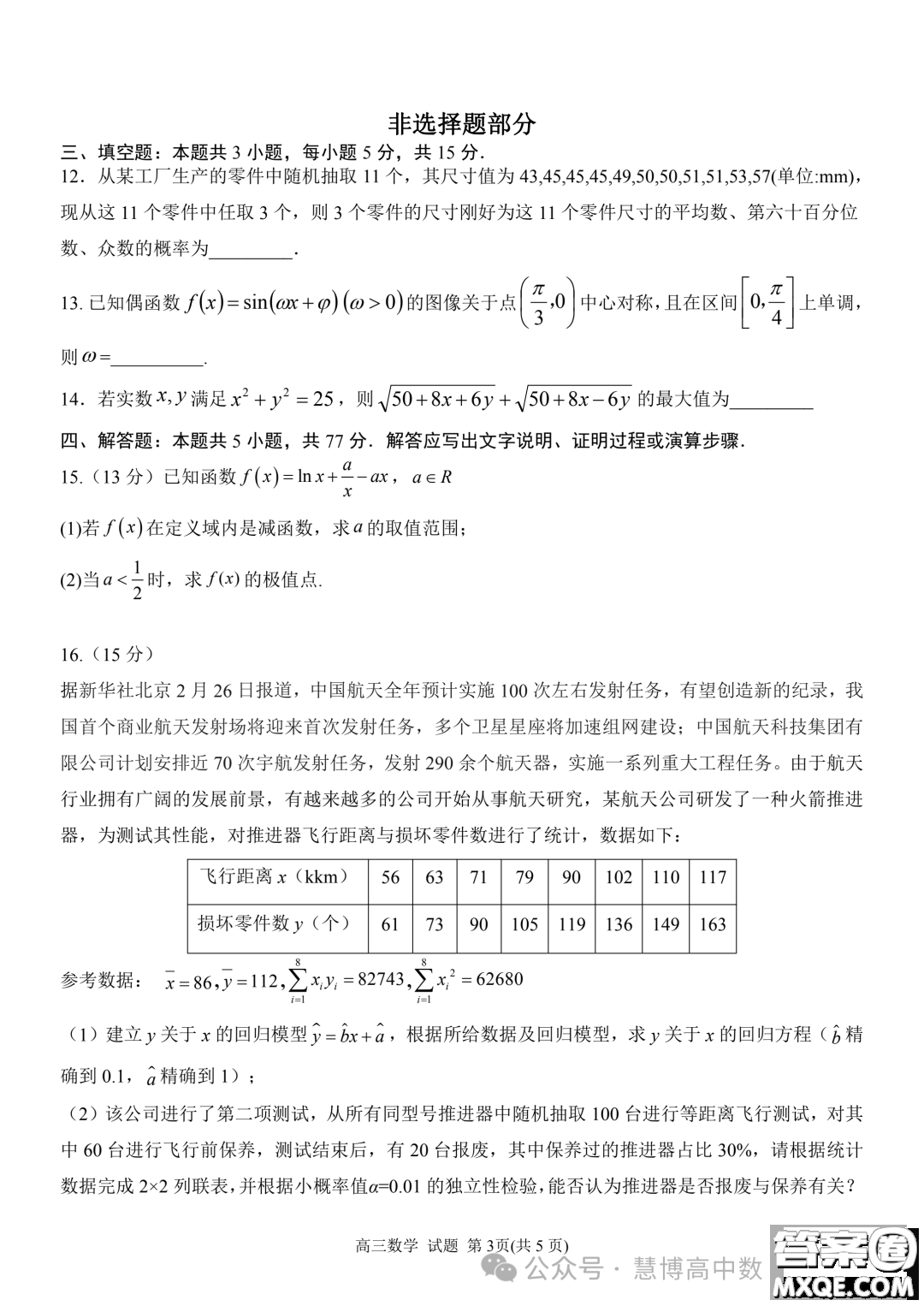 2024屆安徽天域全國名校協(xié)作體高三下學期聯(lián)考二模數(shù)學試題答案