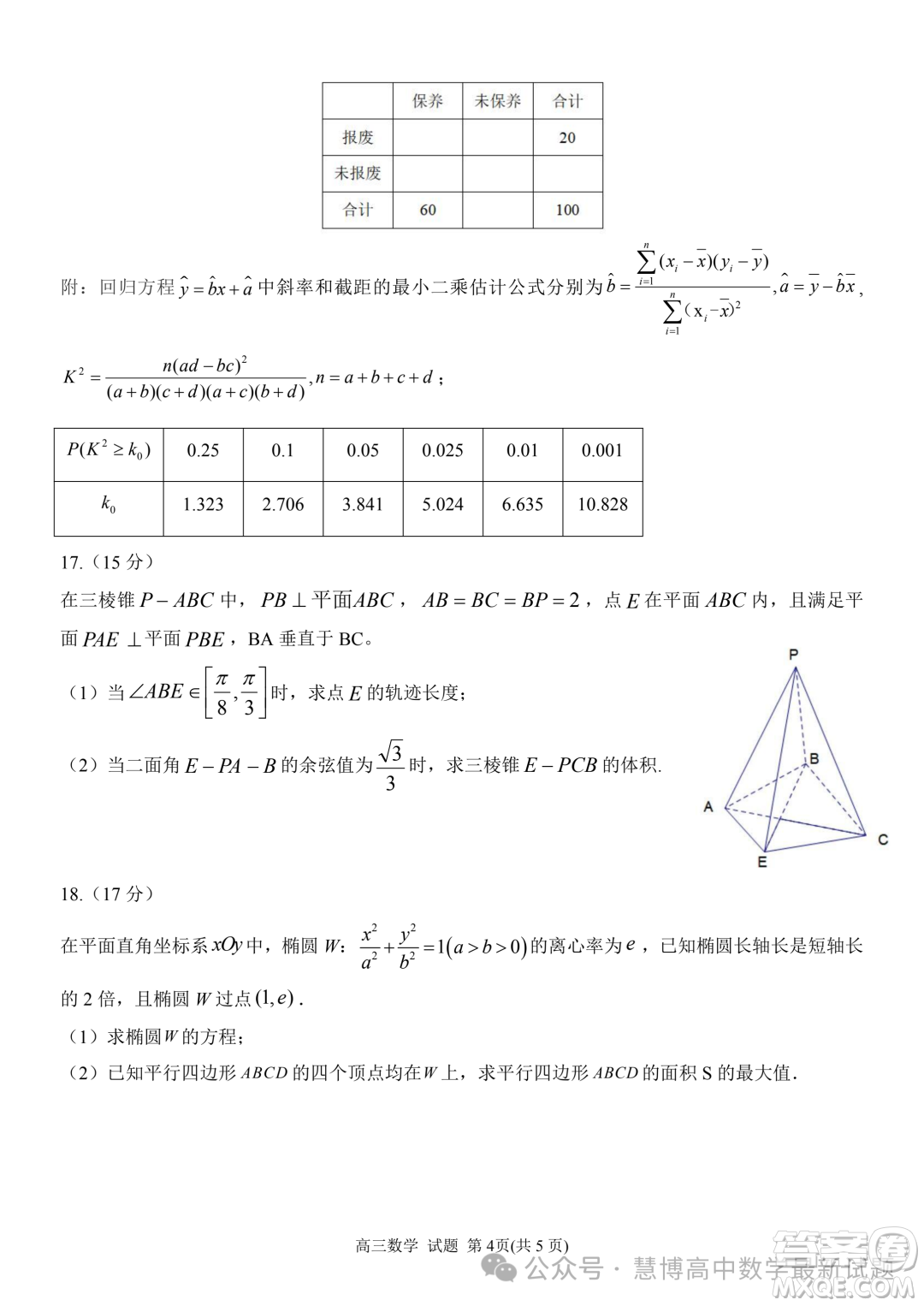 2024屆安徽天域全國名校協(xié)作體高三下學期聯(lián)考二模數(shù)學試題答案