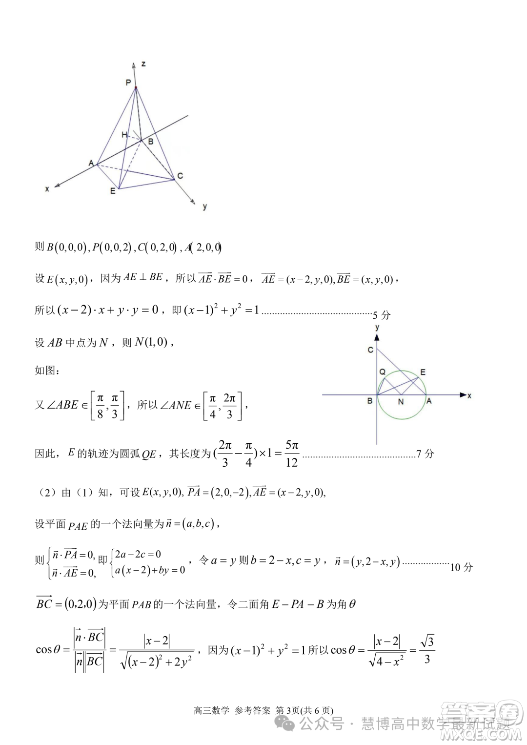 2024屆安徽天域全國名校協(xié)作體高三下學期聯(lián)考二模數(shù)學試題答案