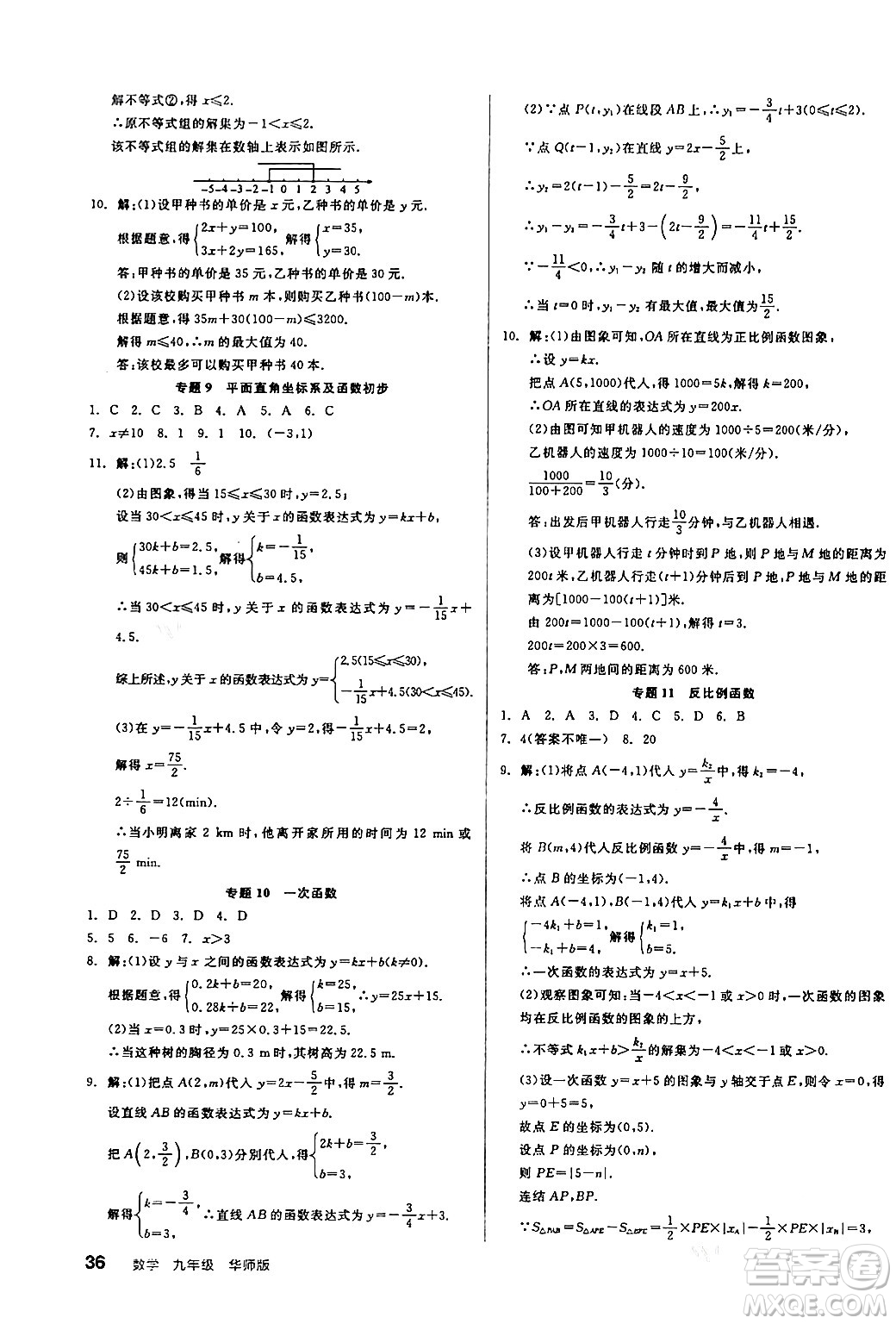 陽光出版社2024年春全品學練考九年級數學下冊華師版答案