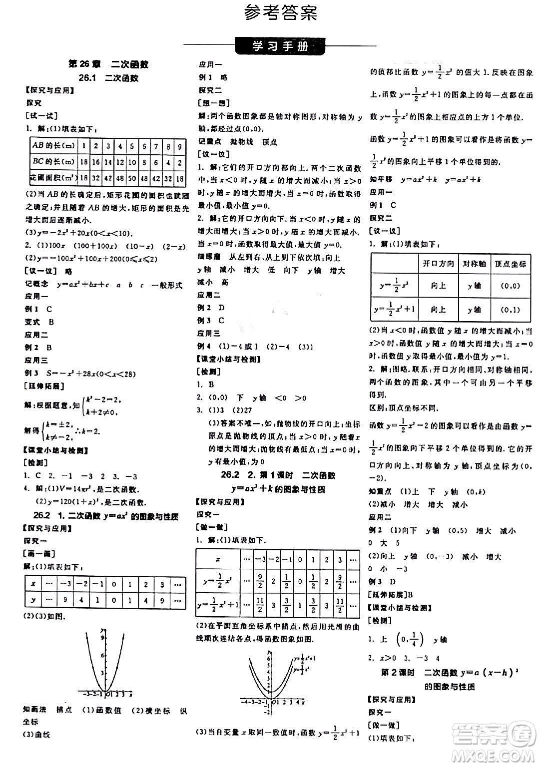 陽光出版社2024年春全品學練考九年級數學下冊華師版答案