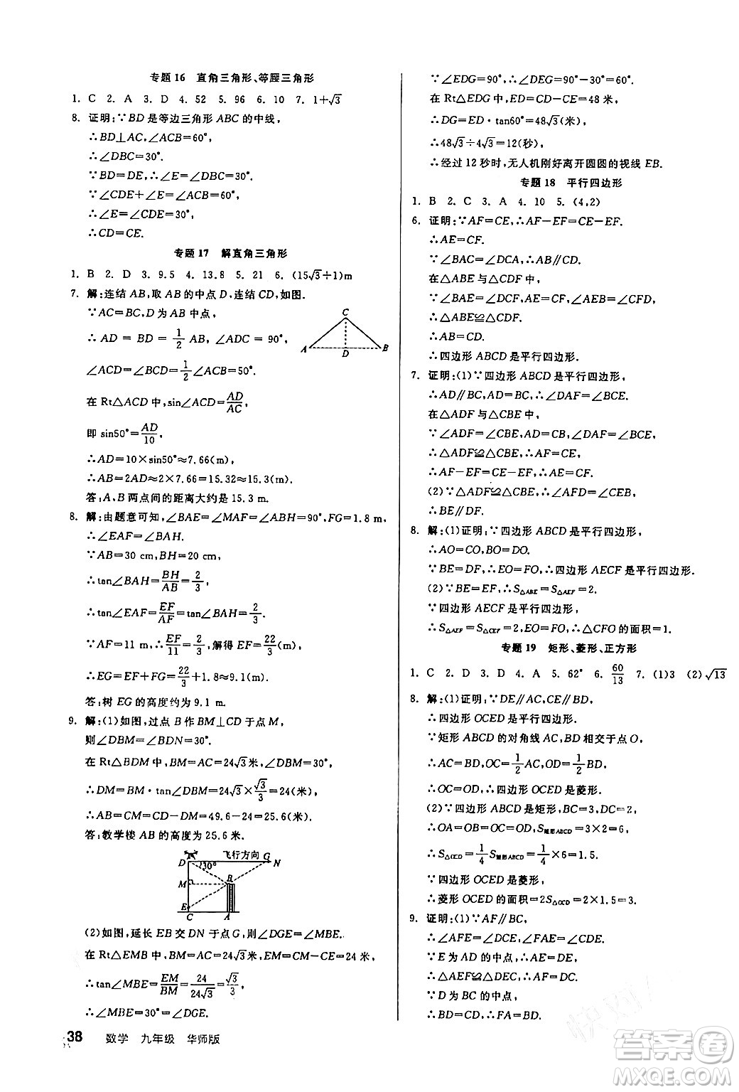 陽光出版社2024年春全品學練考九年級數學下冊華師版答案