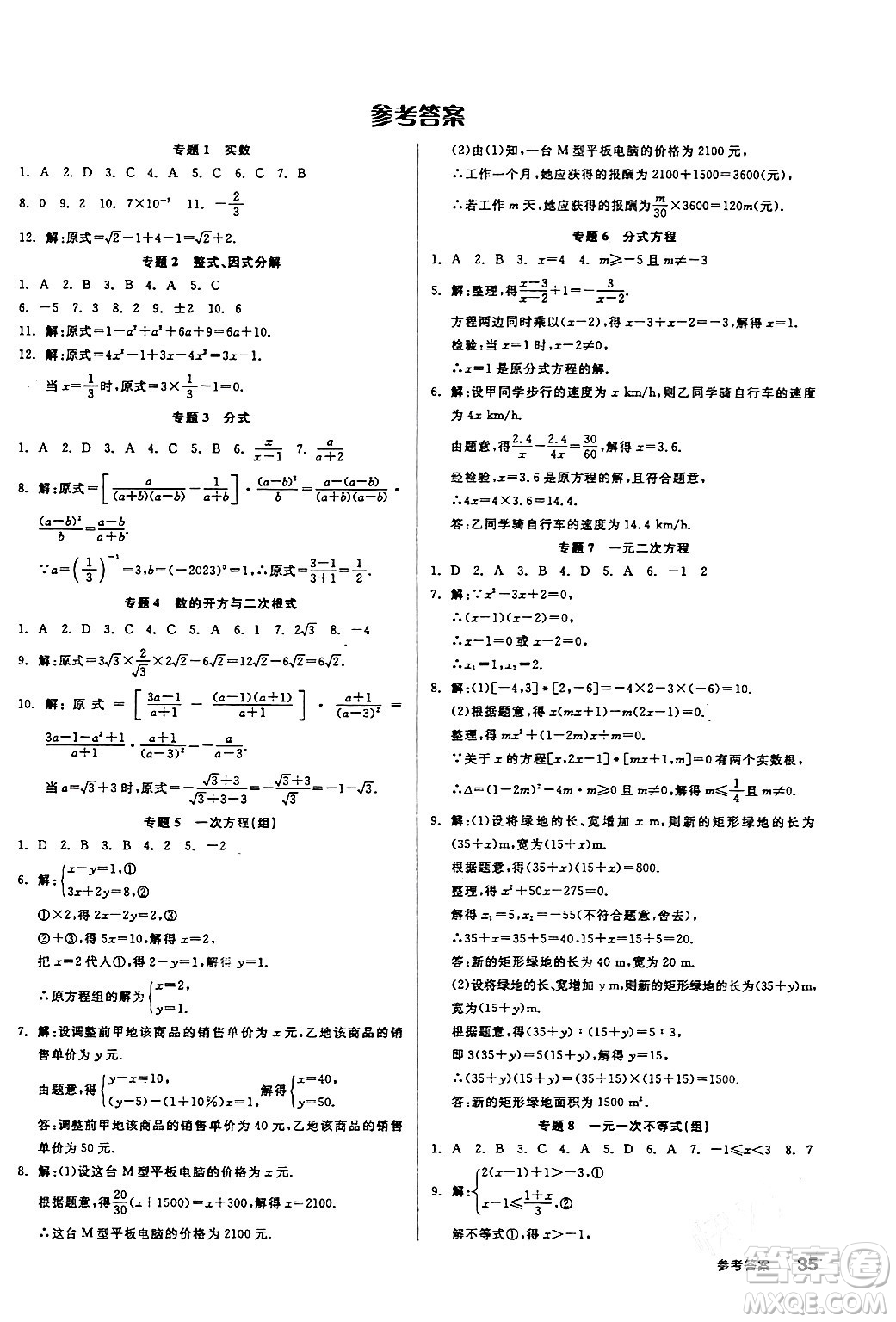 陽光出版社2024年春全品學練考九年級數學下冊華師版答案