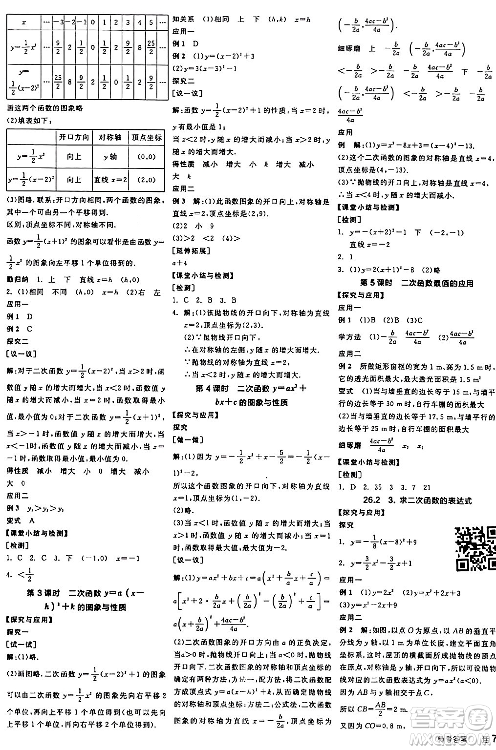 陽光出版社2024年春全品學練考九年級數學下冊華師版答案