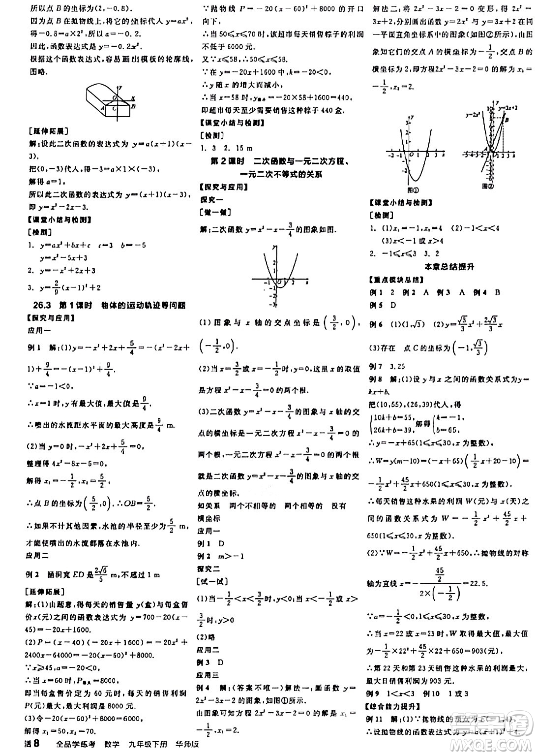 陽光出版社2024年春全品學練考九年級數學下冊華師版答案