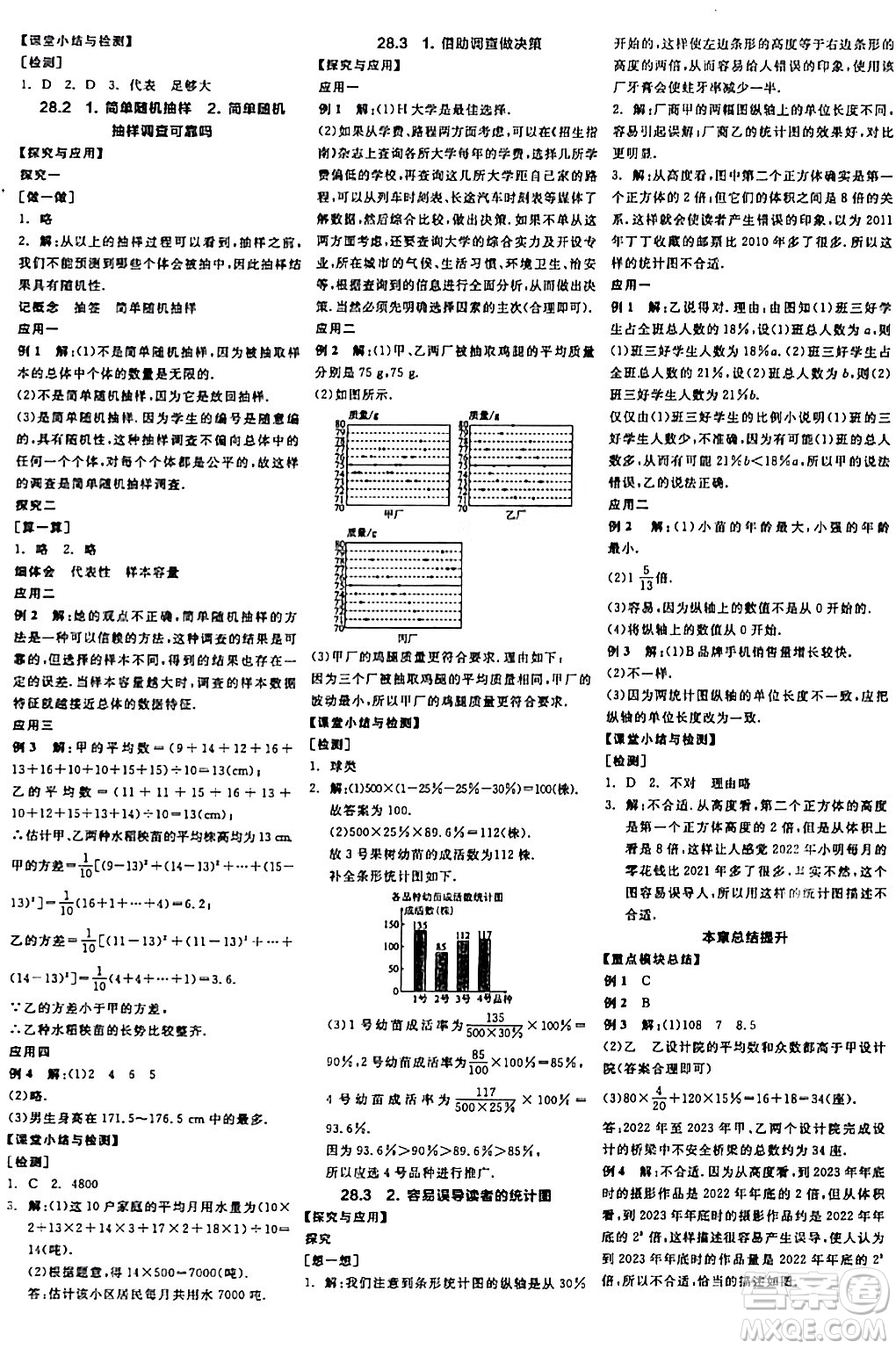 陽光出版社2024年春全品學練考九年級數學下冊華師版答案