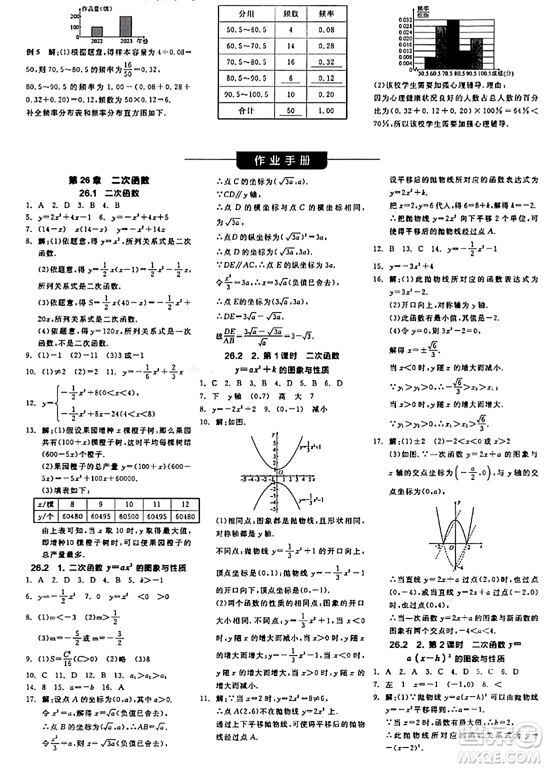 陽光出版社2024年春全品學練考九年級數學下冊華師版答案