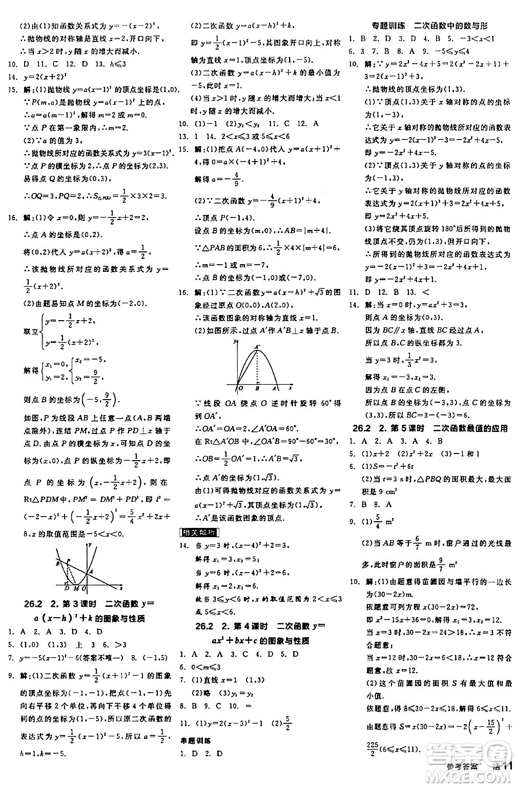 陽光出版社2024年春全品學練考九年級數學下冊華師版答案