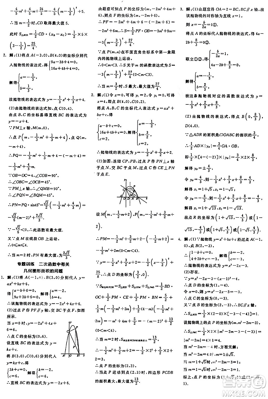 陽光出版社2024年春全品學練考九年級數學下冊華師版答案