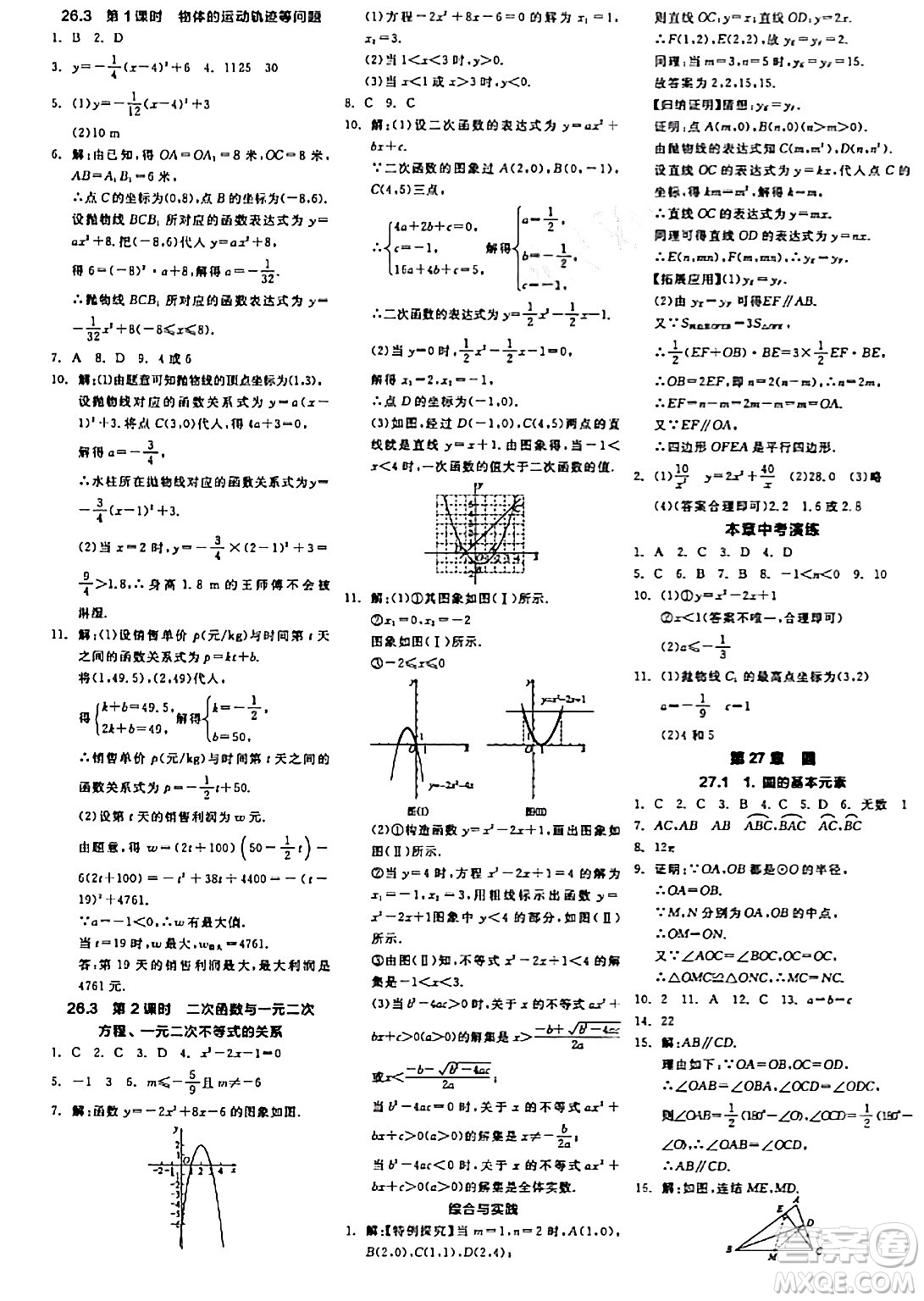 陽光出版社2024年春全品學練考九年級數學下冊華師版答案