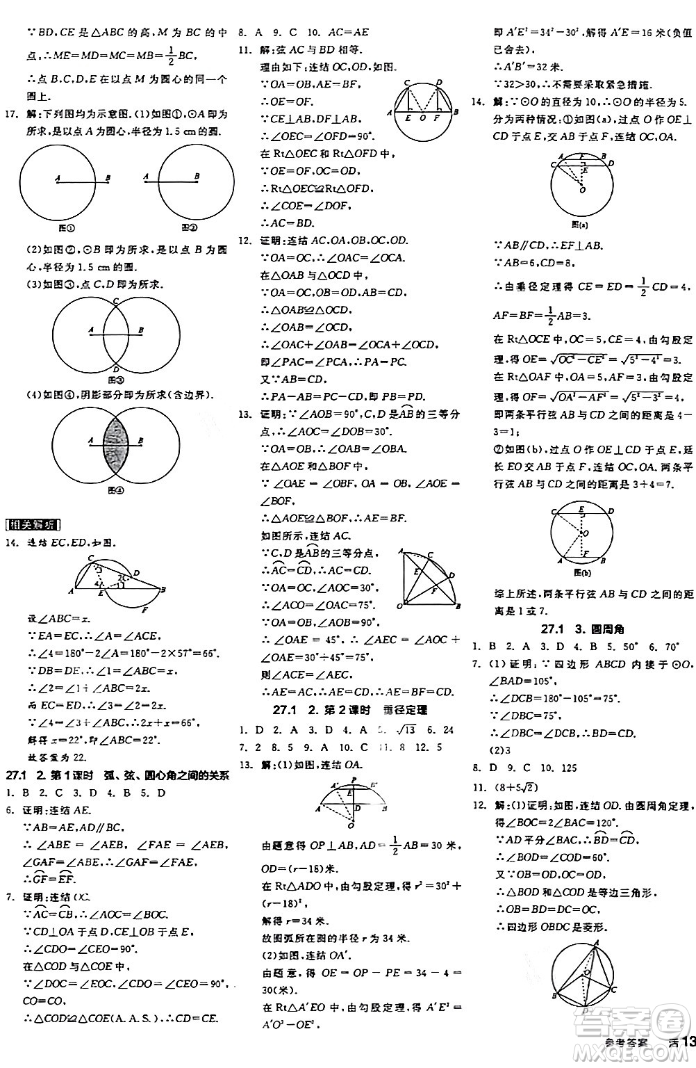 陽光出版社2024年春全品學練考九年級數學下冊華師版答案