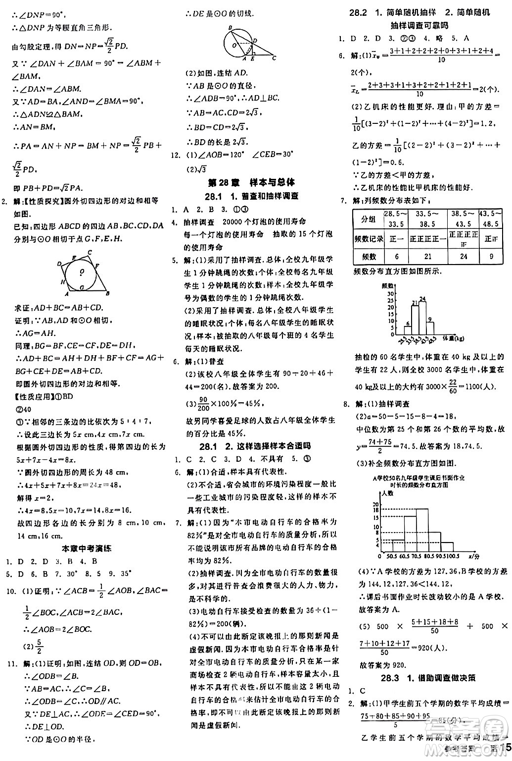 陽光出版社2024年春全品學練考九年級數學下冊華師版答案