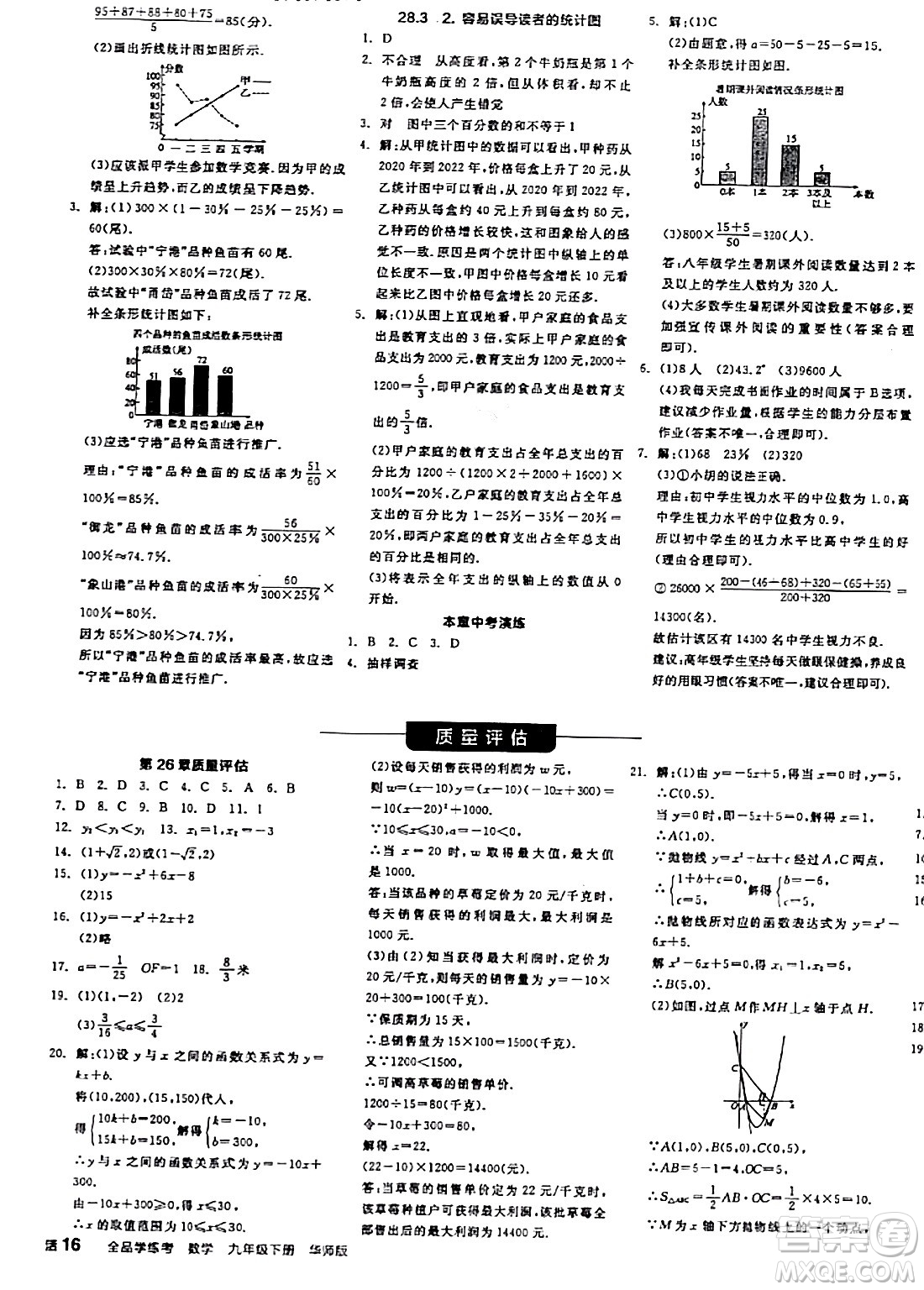 陽光出版社2024年春全品學練考九年級數學下冊華師版答案