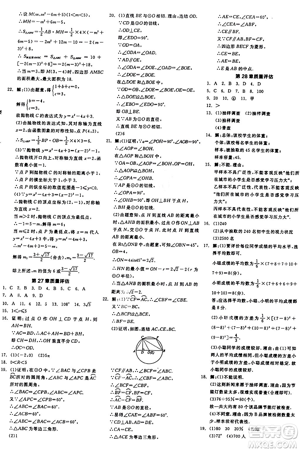 陽光出版社2024年春全品學練考九年級數學下冊華師版答案