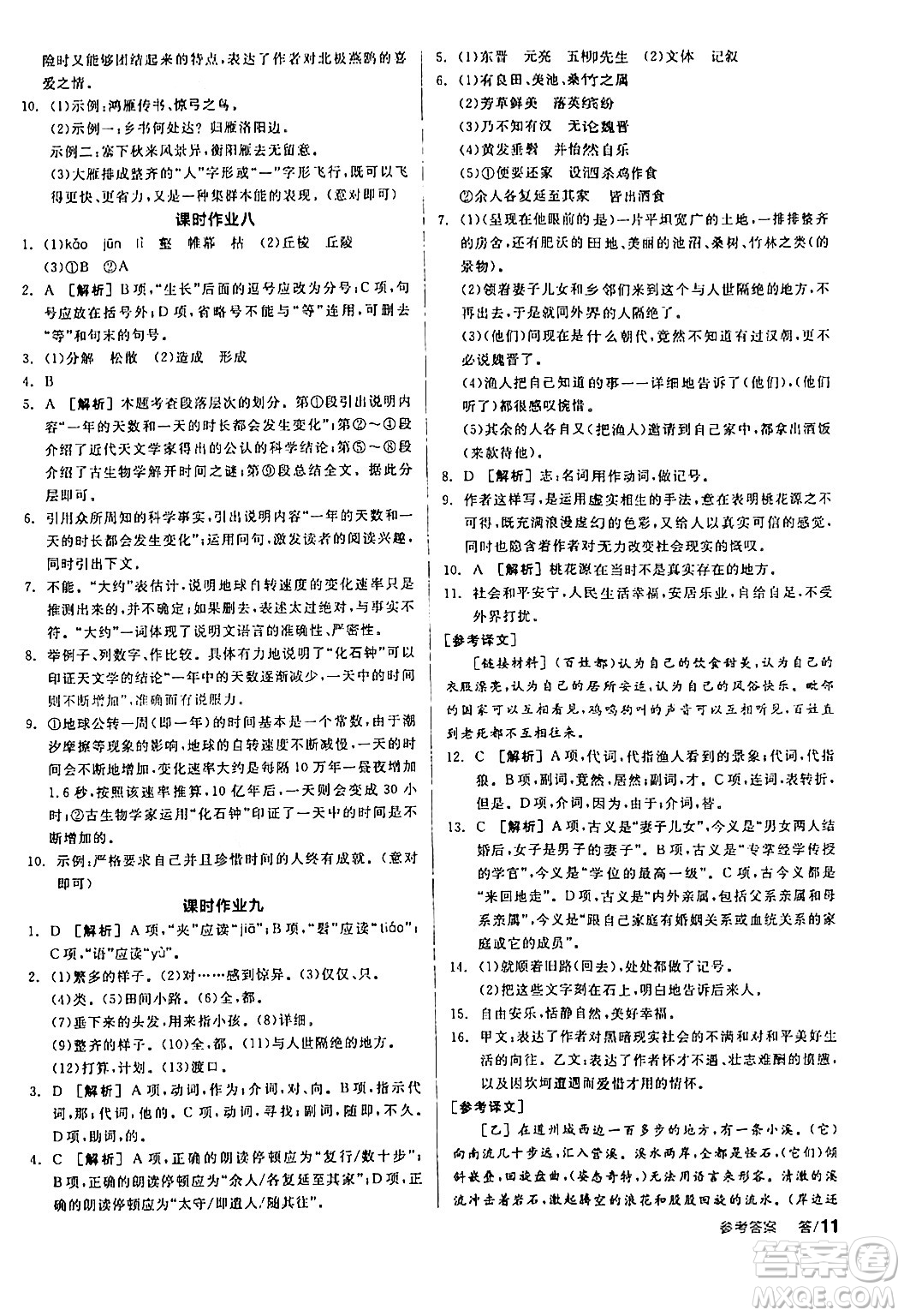 天津人民出版社2024年春全品學(xué)練考八年級(jí)語文下冊(cè)通用版答案