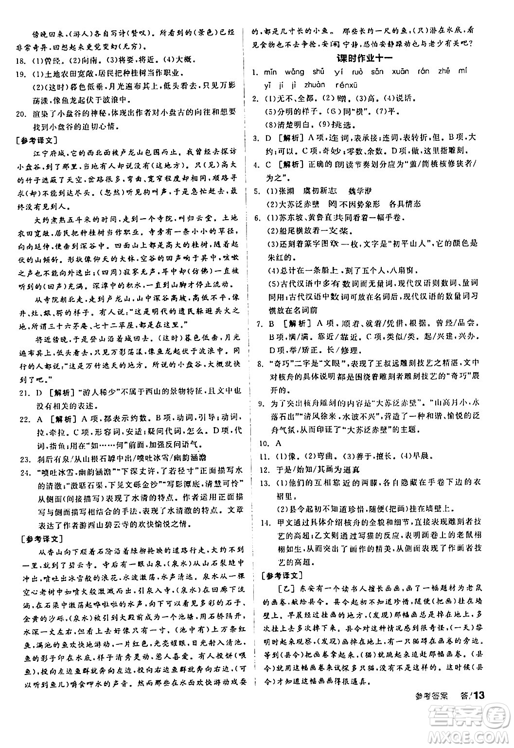 天津人民出版社2024年春全品學(xué)練考八年級(jí)語文下冊(cè)通用版答案