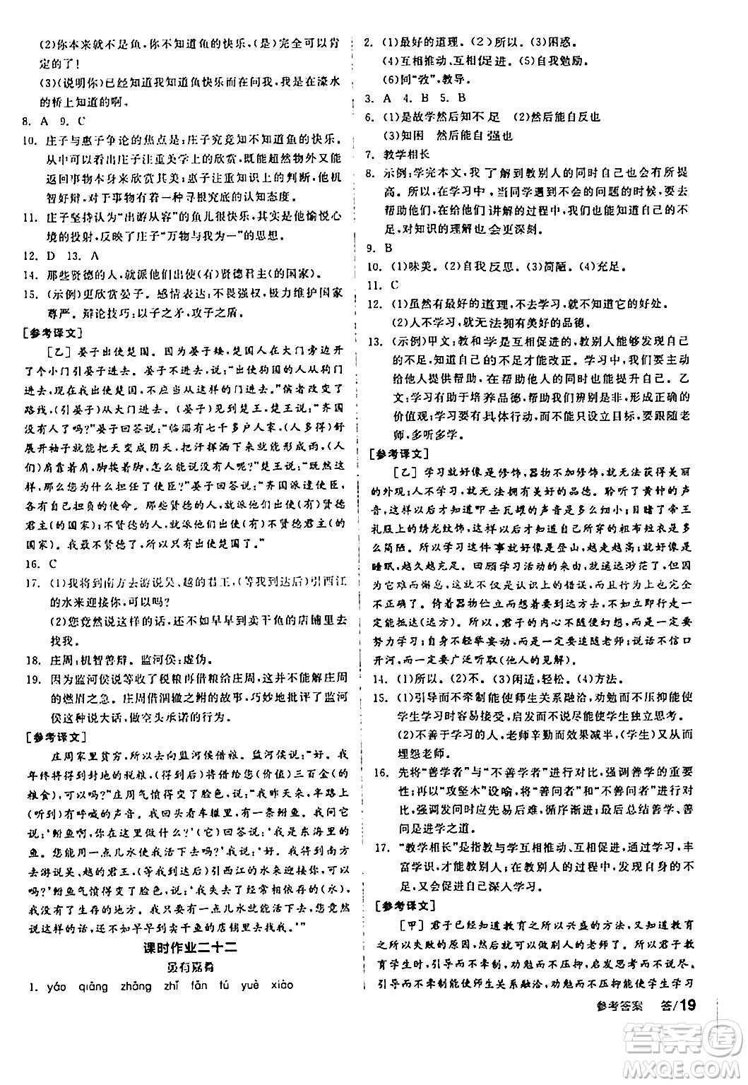 天津人民出版社2024年春全品學(xué)練考八年級(jí)語文下冊(cè)通用版答案