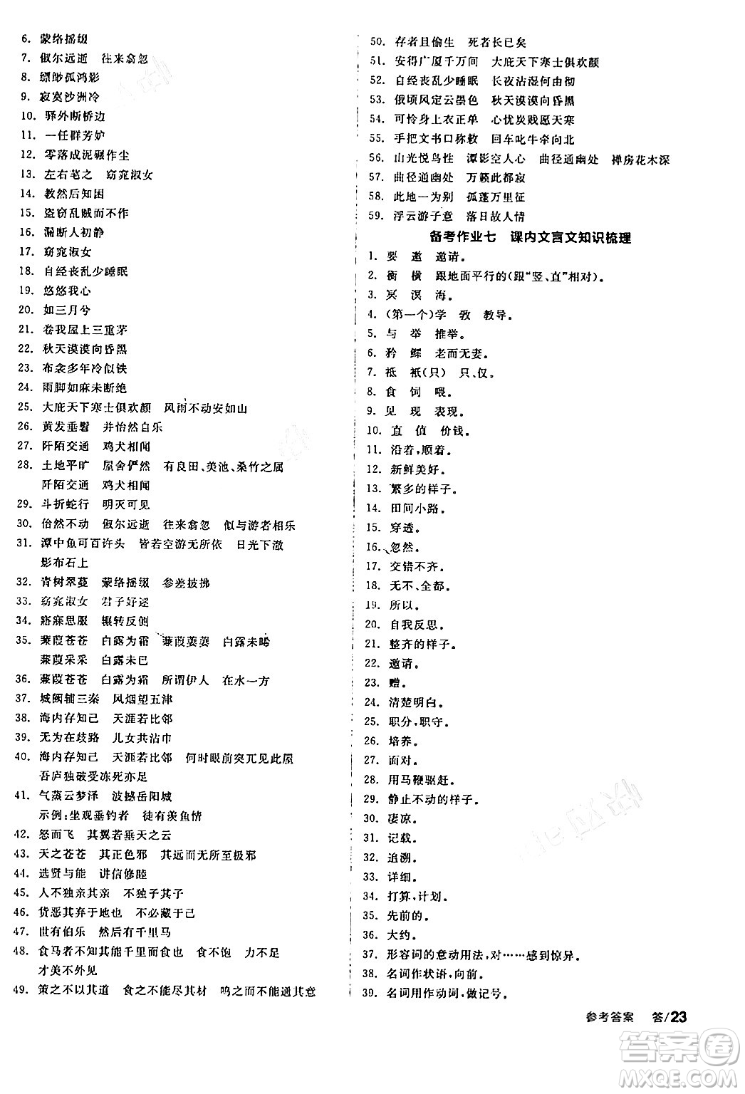 天津人民出版社2024年春全品學(xué)練考八年級(jí)語文下冊(cè)通用版答案