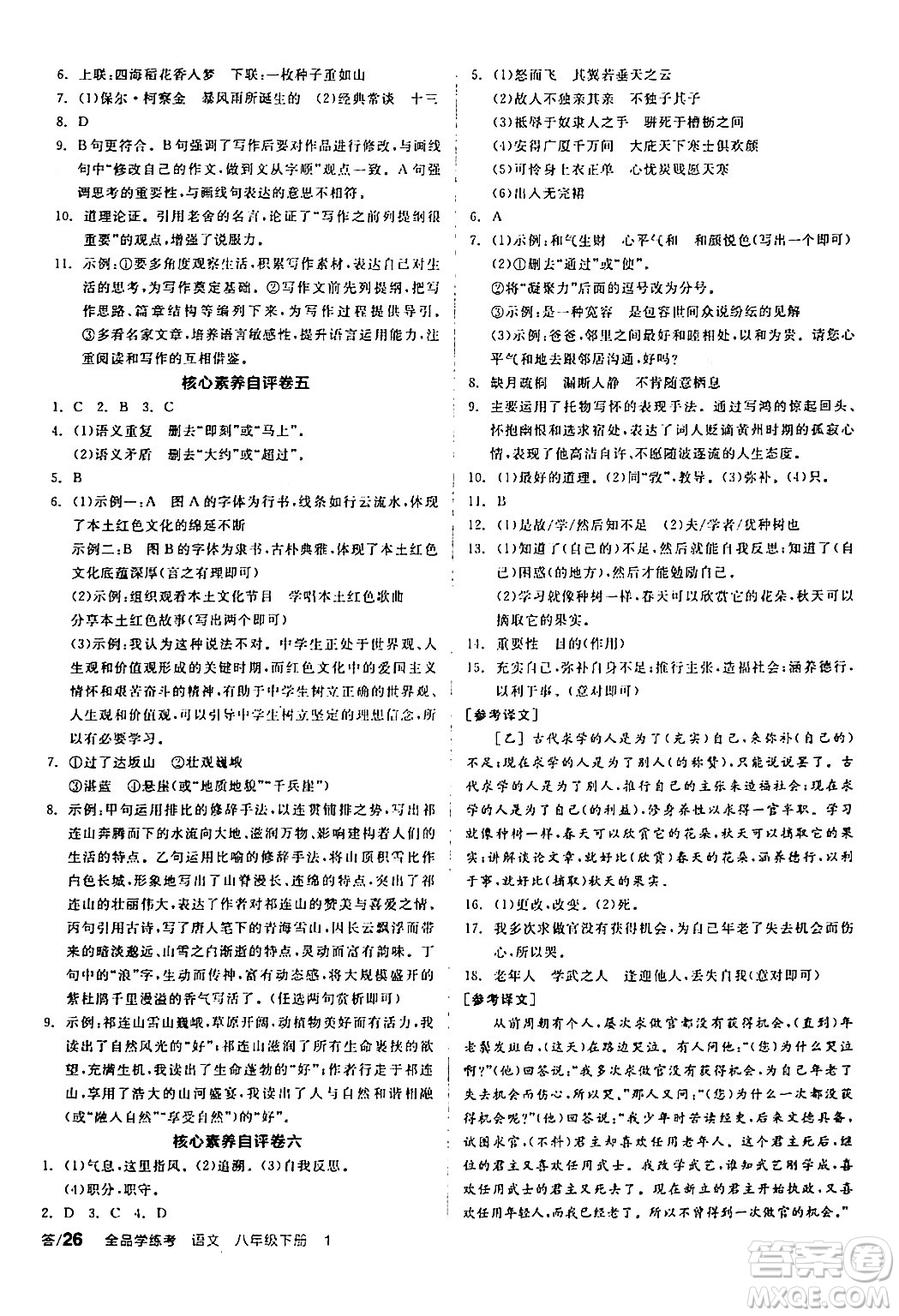 天津人民出版社2024年春全品學(xué)練考八年級(jí)語文下冊(cè)通用版答案