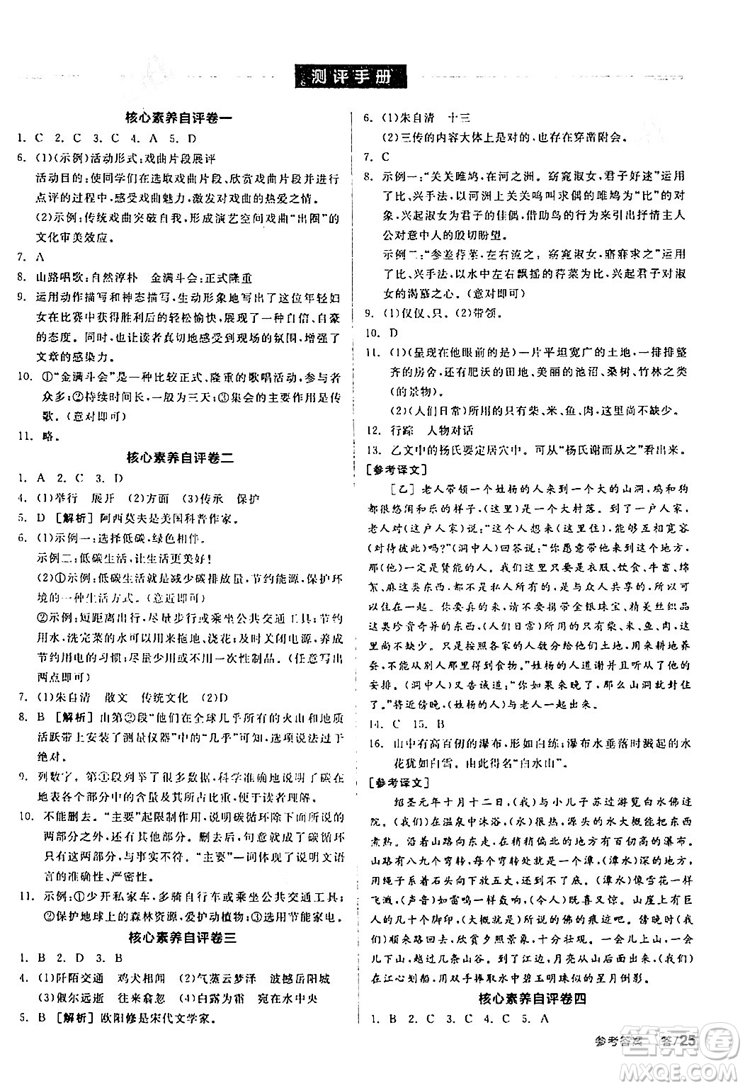 天津人民出版社2024年春全品學(xué)練考八年級(jí)語文下冊(cè)通用版答案