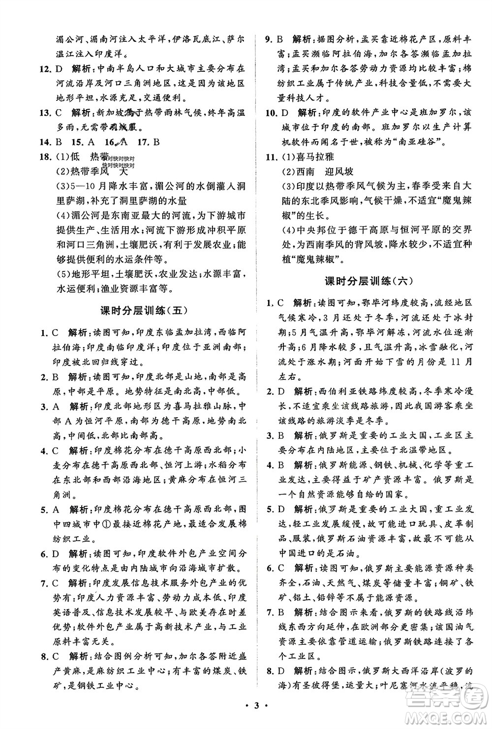 山東教育出版社2024年春初中同步練習(xí)冊分層卷六年級地理下冊五四制魯教版參考答案