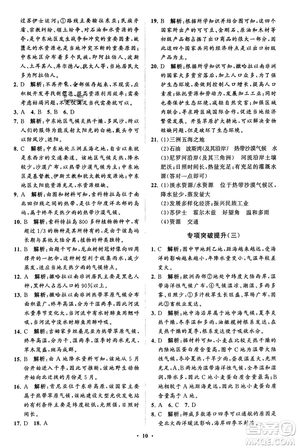 山東教育出版社2024年春初中同步練習(xí)冊分層卷六年級地理下冊五四制魯教版參考答案