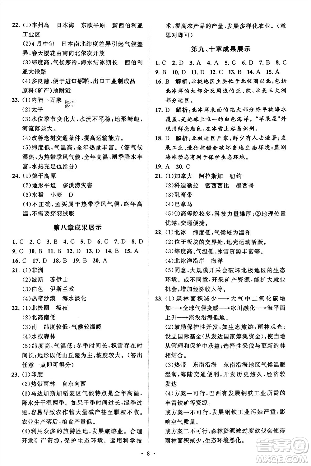 山東教育出版社2024年春初中同步練習(xí)冊分層卷六年級地理下冊五四制魯教版參考答案