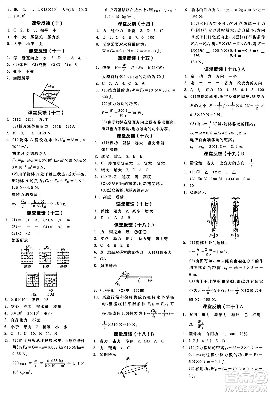 陽光出版社2024年春全品學(xué)練考八年級物理下冊人教版答案