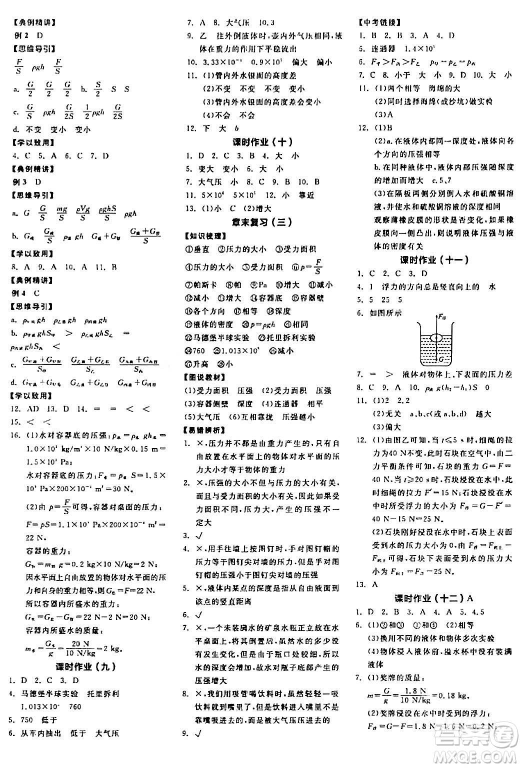 陽光出版社2024年春全品學(xué)練考八年級物理下冊人教版答案