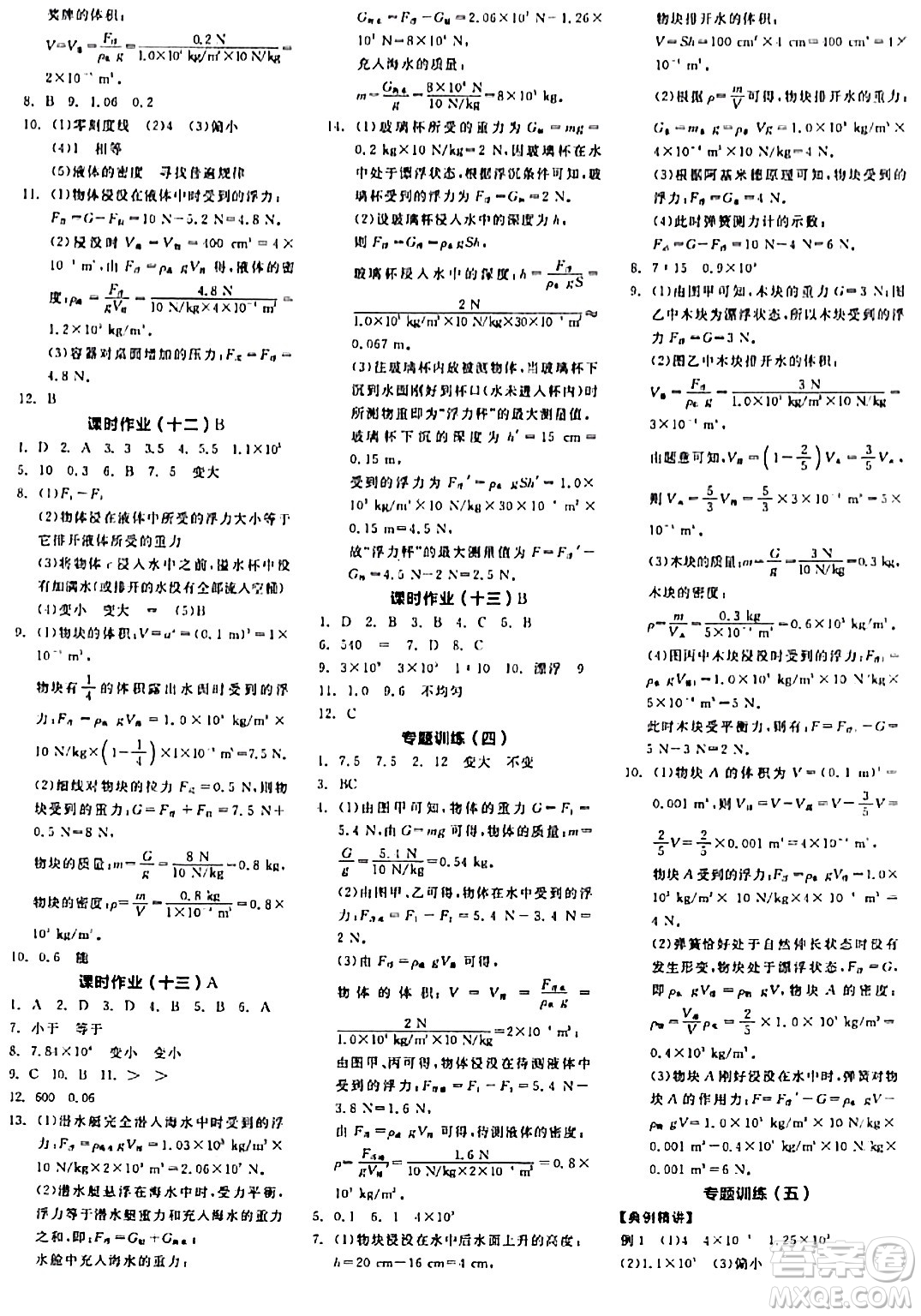 陽光出版社2024年春全品學(xué)練考八年級物理下冊人教版答案