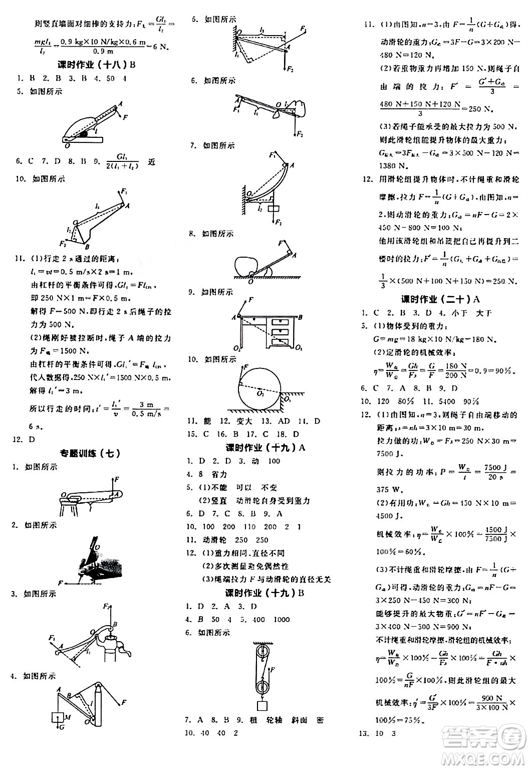 陽光出版社2024年春全品學(xué)練考八年級物理下冊人教版答案