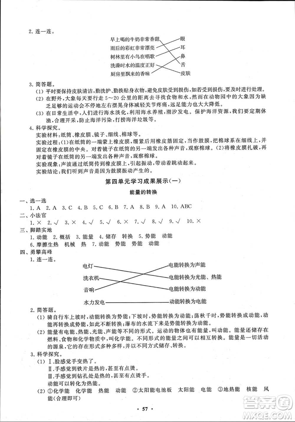 山東教育出版社2024年春小學(xué)同步練習(xí)冊(cè)分層指導(dǎo)六年級(jí)科學(xué)下冊(cè)通用版參考答案