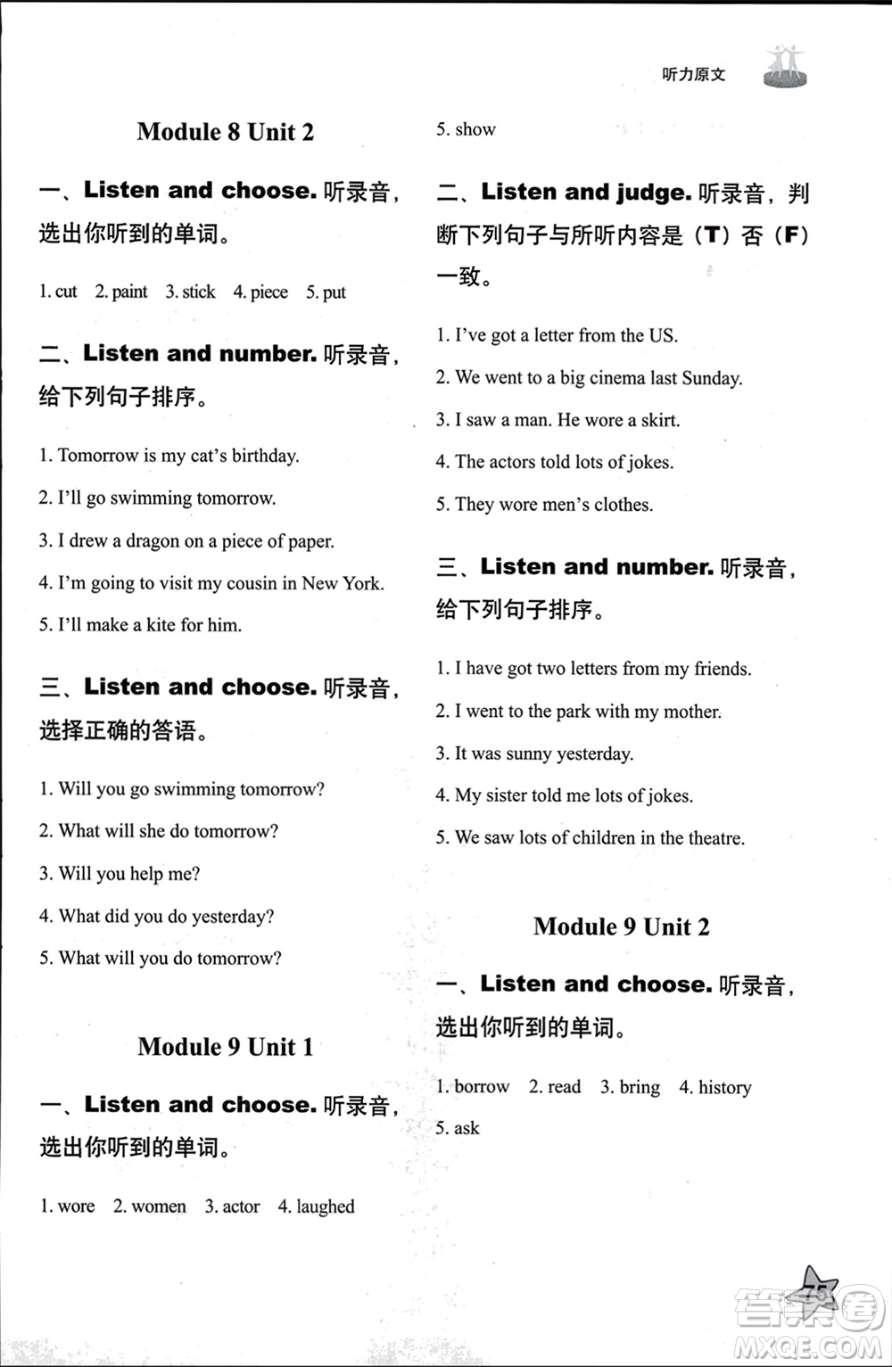 山東友誼出版社2024年春小學(xué)同步練習(xí)冊五年級英語下冊外研版參考答案