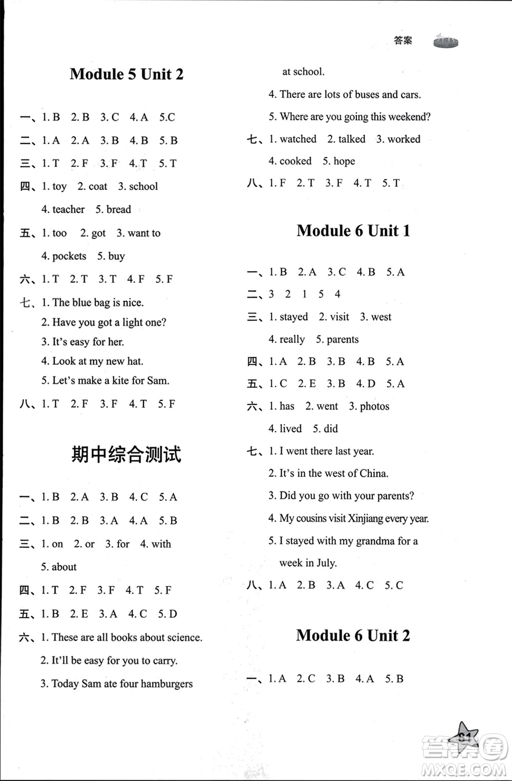 山東友誼出版社2024年春小學(xué)同步練習(xí)冊五年級英語下冊外研版參考答案