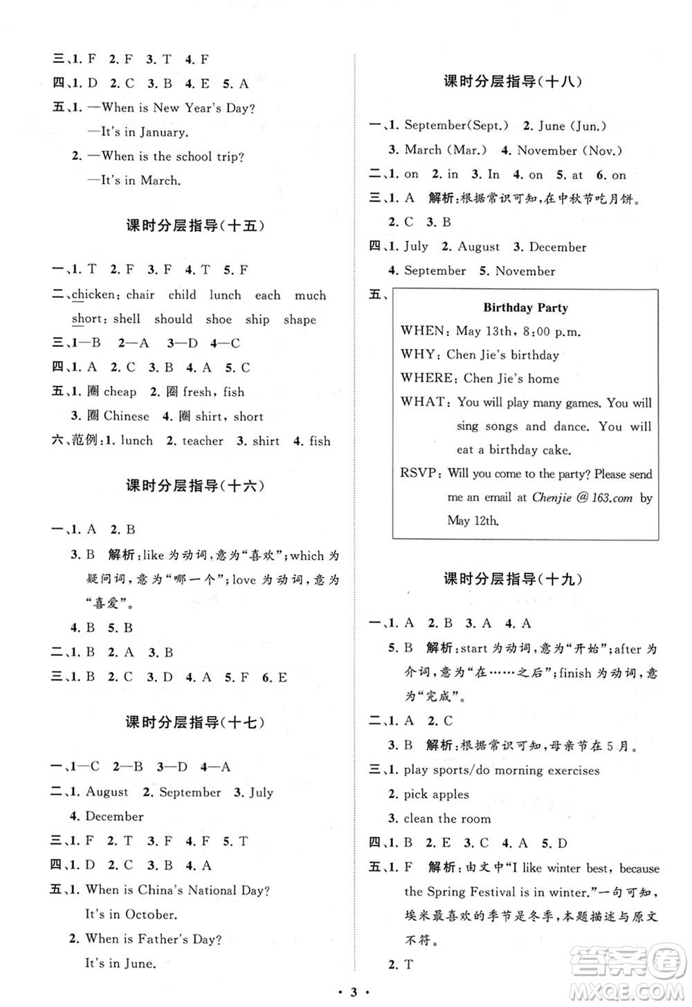 山東教育出版社2024年春小學(xué)同步練習(xí)冊分層指導(dǎo)五年級英語下冊人教版參考答案