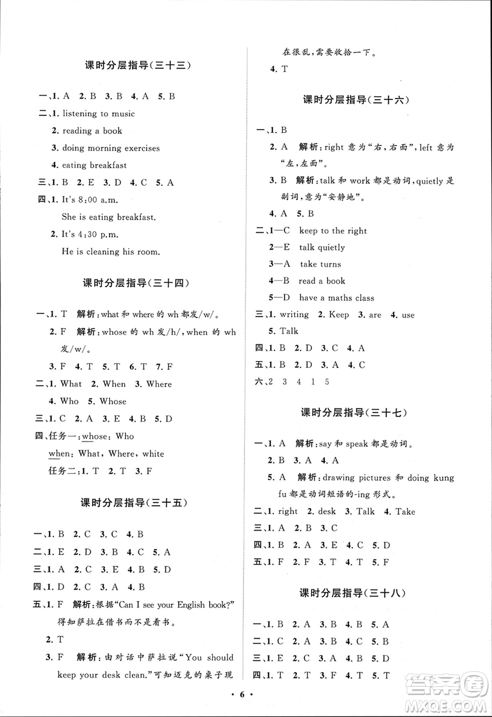 山東教育出版社2024年春小學(xué)同步練習(xí)冊分層指導(dǎo)五年級英語下冊人教版參考答案