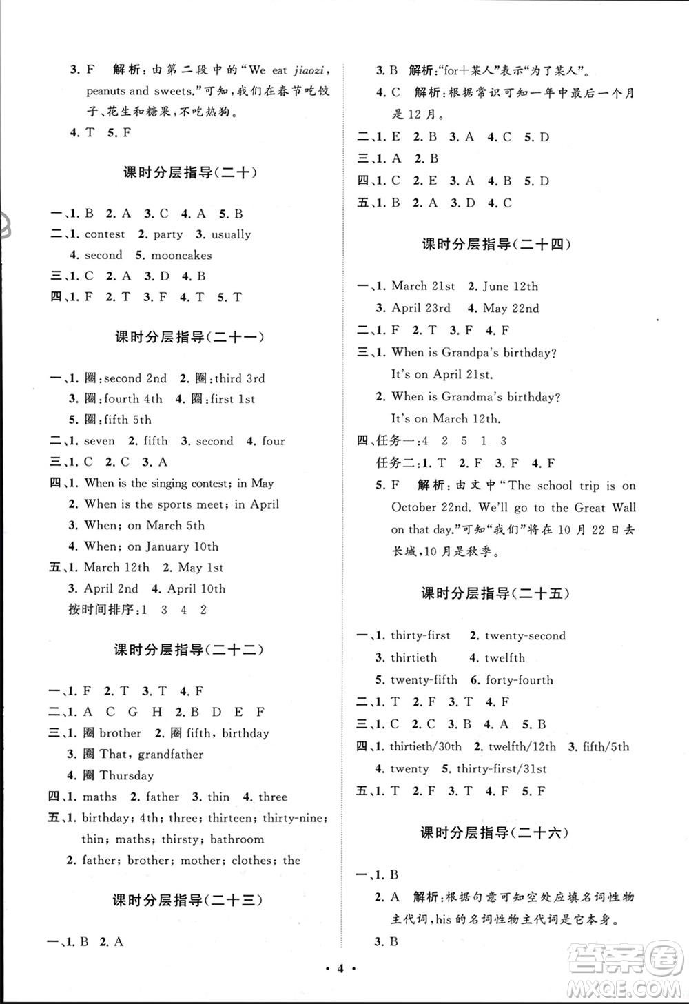 山東教育出版社2024年春小學(xué)同步練習(xí)冊分層指導(dǎo)五年級英語下冊人教版參考答案