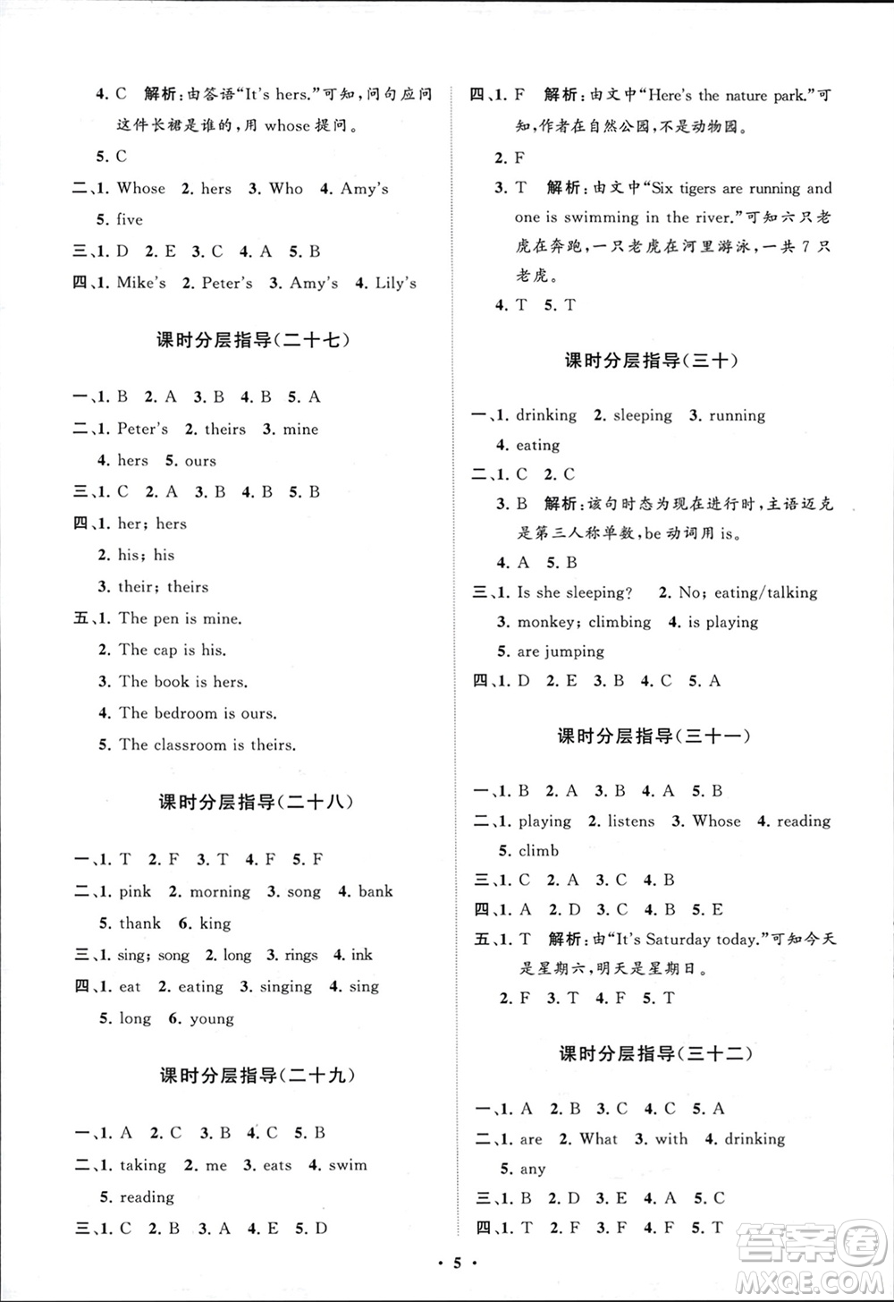 山東教育出版社2024年春小學(xué)同步練習(xí)冊分層指導(dǎo)五年級英語下冊人教版參考答案