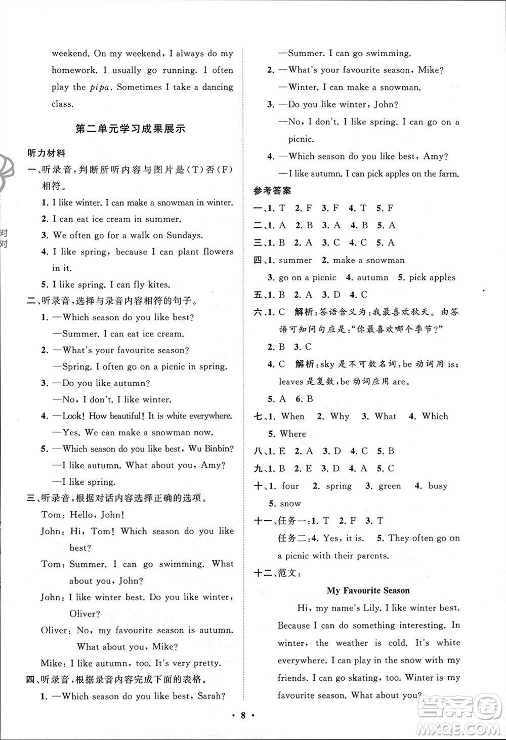 山東教育出版社2024年春小學(xué)同步練習(xí)冊分層指導(dǎo)五年級英語下冊人教版參考答案