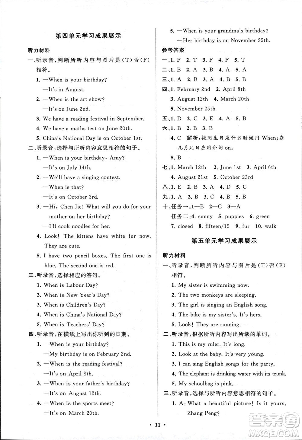 山東教育出版社2024年春小學(xué)同步練習(xí)冊分層指導(dǎo)五年級英語下冊人教版參考答案