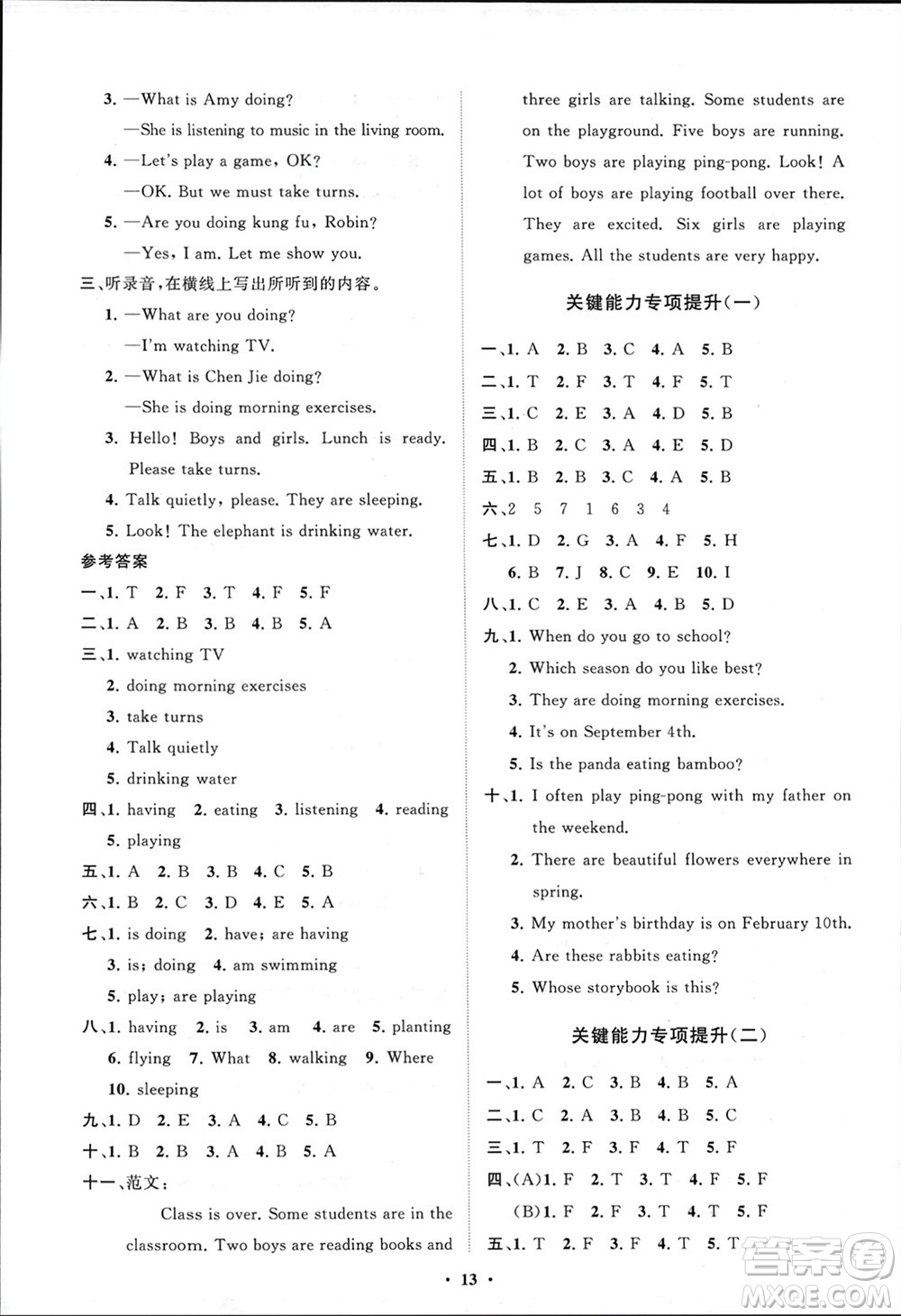 山東教育出版社2024年春小學(xué)同步練習(xí)冊分層指導(dǎo)五年級英語下冊人教版參考答案