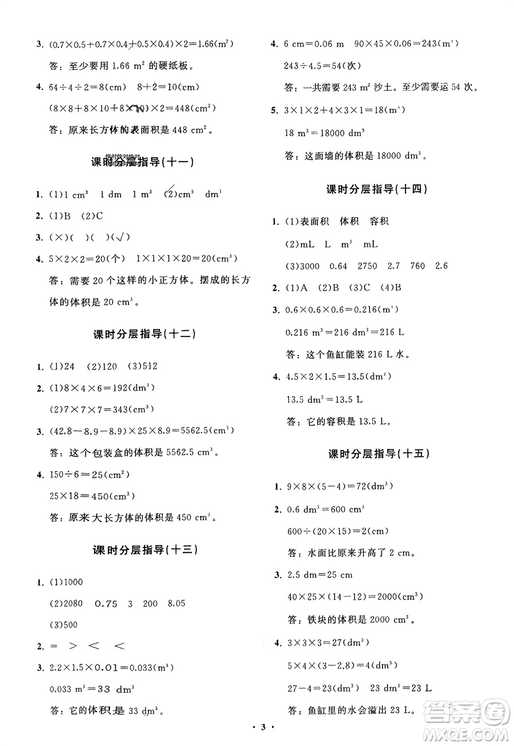 山東教育出版社2024年春小學(xué)同步練習(xí)冊分層指導(dǎo)五年級數(shù)學(xué)下冊人教版參考答案