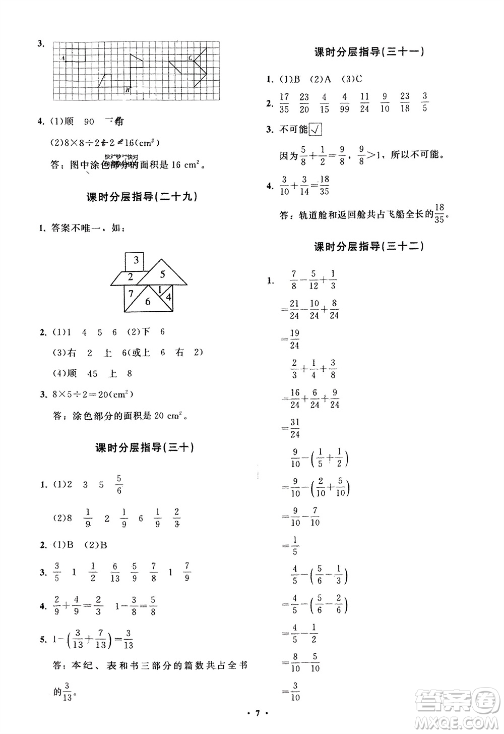 山東教育出版社2024年春小學(xué)同步練習(xí)冊分層指導(dǎo)五年級數(shù)學(xué)下冊人教版參考答案