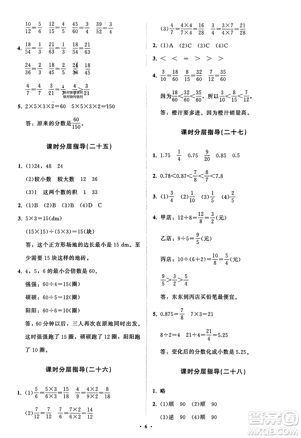 山東教育出版社2024年春小學(xué)同步練習(xí)冊分層指導(dǎo)五年級數(shù)學(xué)下冊人教版參考答案