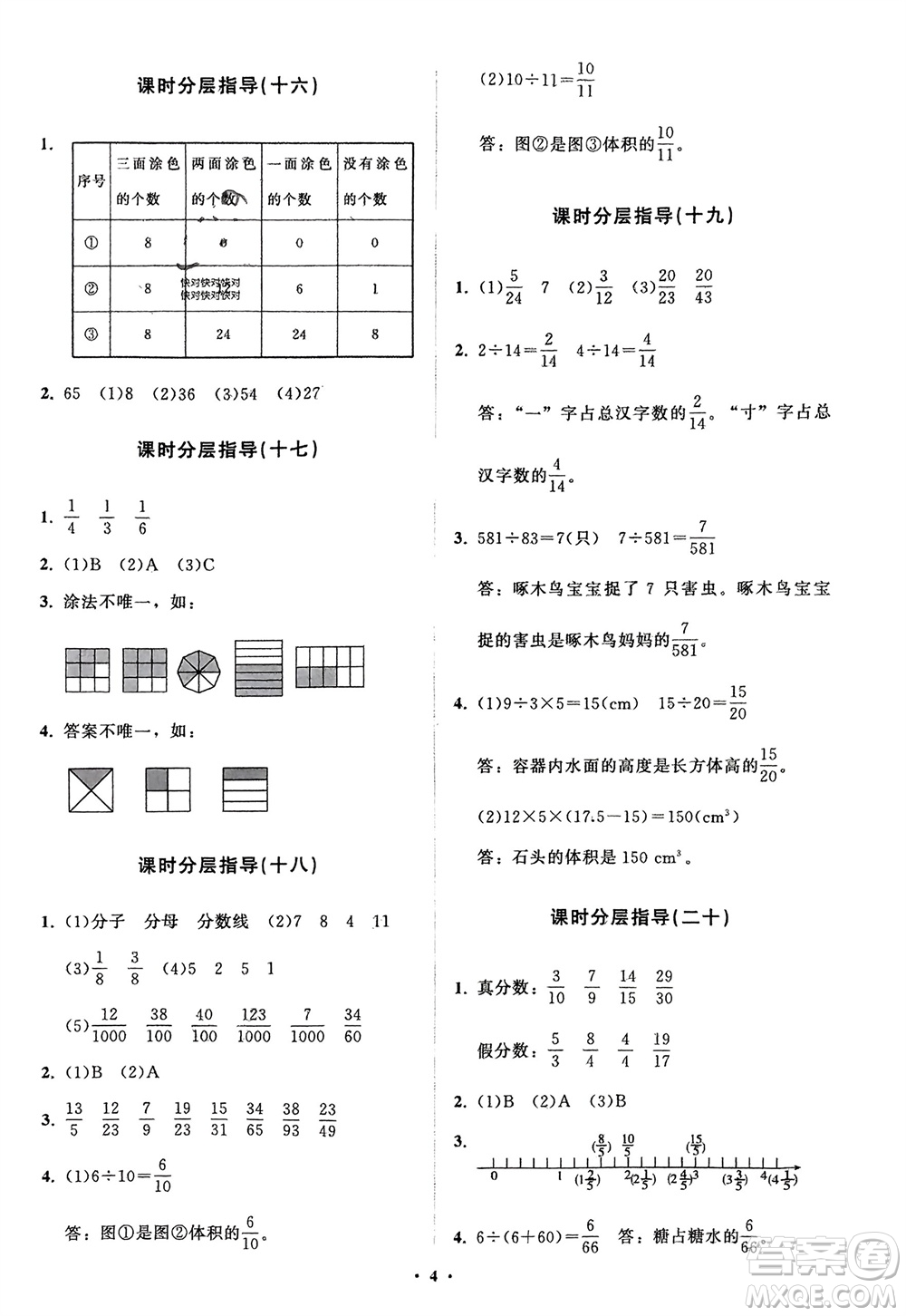 山東教育出版社2024年春小學(xué)同步練習(xí)冊分層指導(dǎo)五年級數(shù)學(xué)下冊人教版參考答案