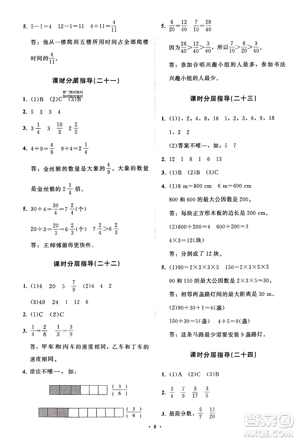 山東教育出版社2024年春小學(xué)同步練習(xí)冊分層指導(dǎo)五年級數(shù)學(xué)下冊人教版參考答案