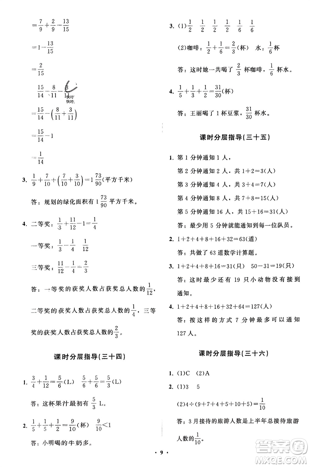 山東教育出版社2024年春小學(xué)同步練習(xí)冊分層指導(dǎo)五年級數(shù)學(xué)下冊人教版參考答案