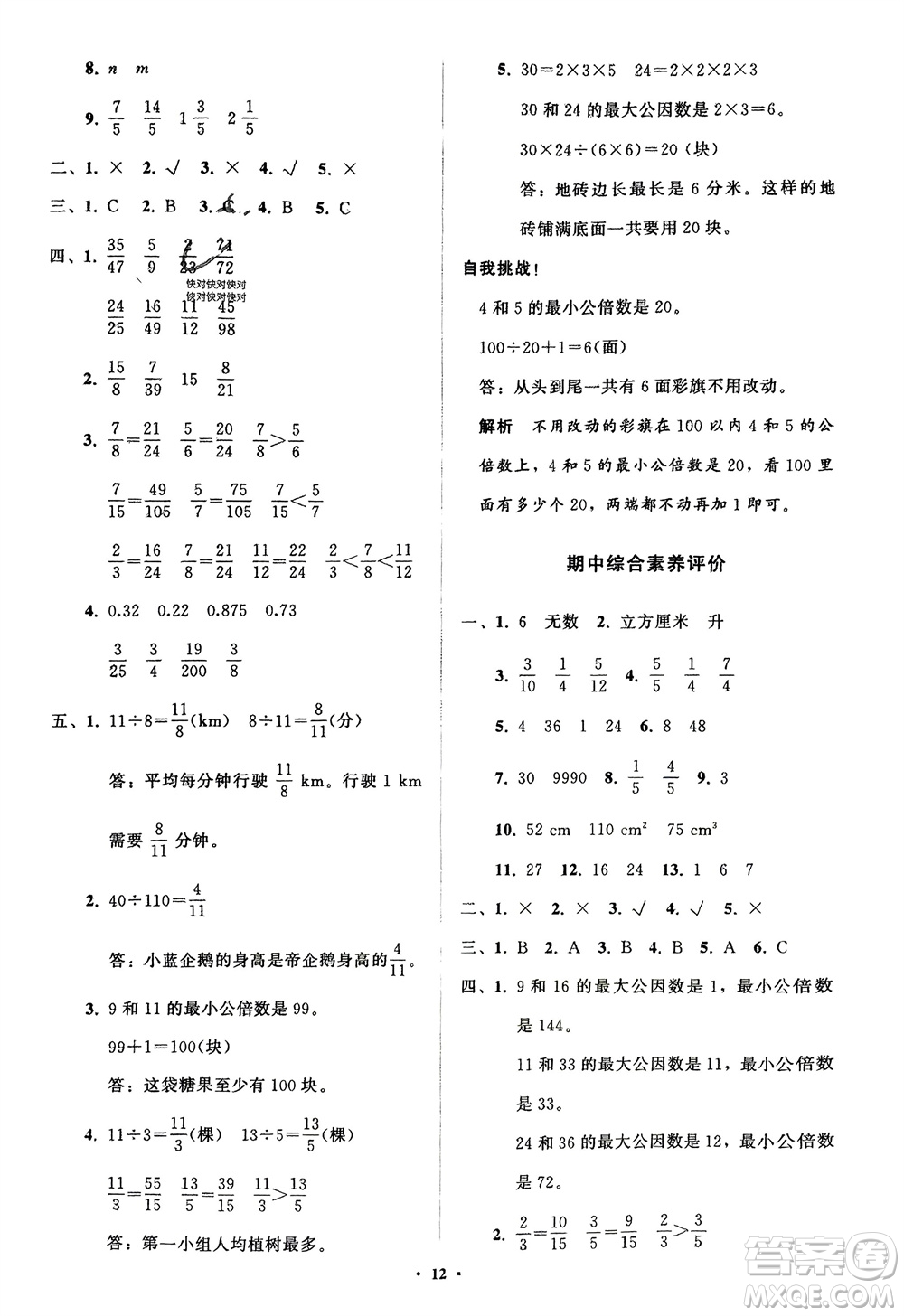 山東教育出版社2024年春小學(xué)同步練習(xí)冊分層指導(dǎo)五年級數(shù)學(xué)下冊人教版參考答案