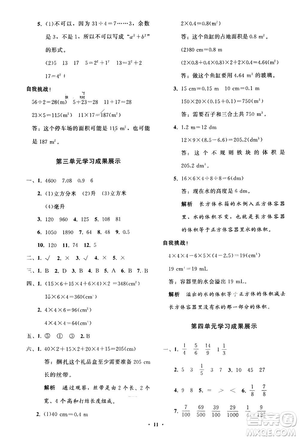 山東教育出版社2024年春小學(xué)同步練習(xí)冊分層指導(dǎo)五年級數(shù)學(xué)下冊人教版參考答案